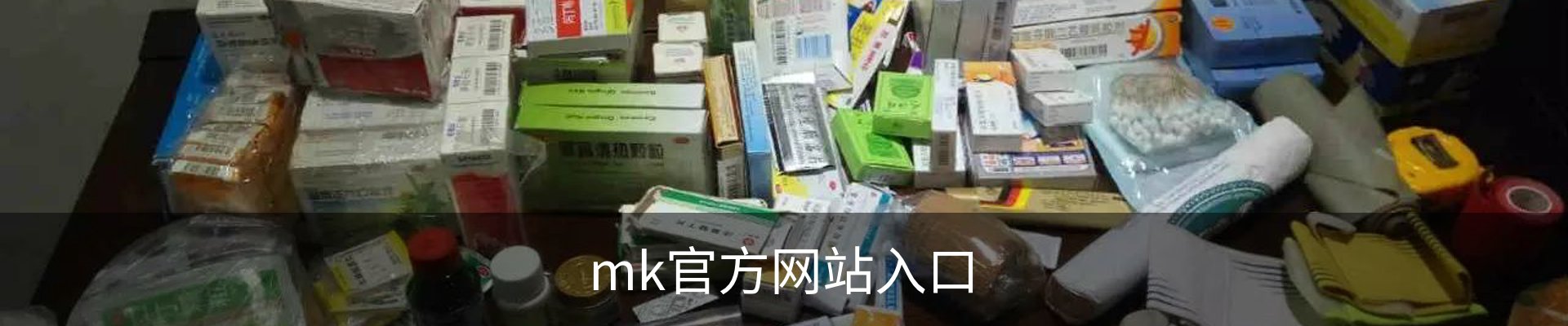 mk官方网站入口